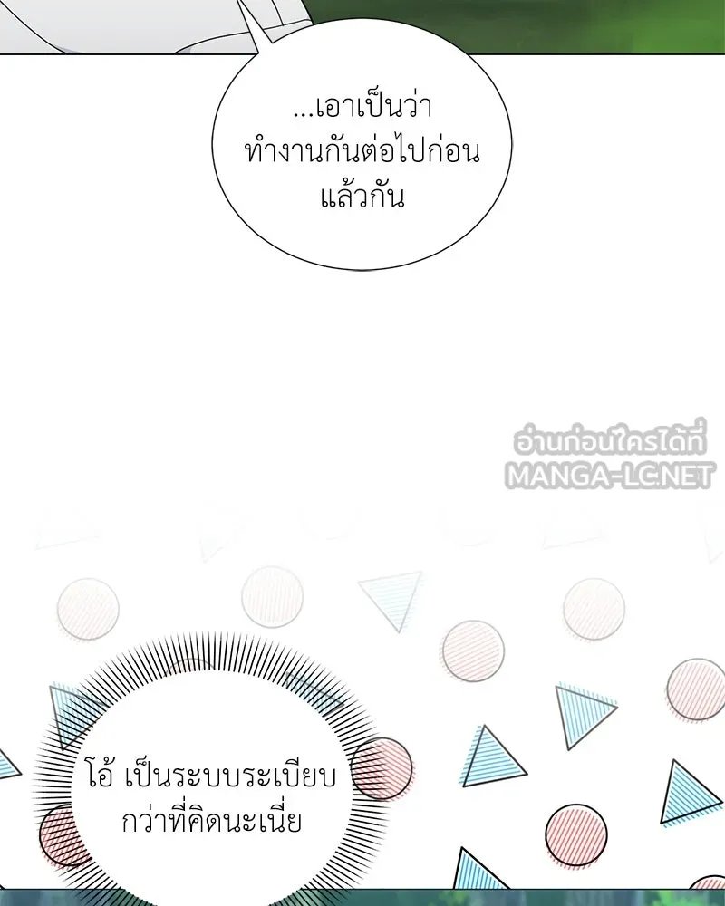 Hunter World’s Gardener ตอนที่ 45 42