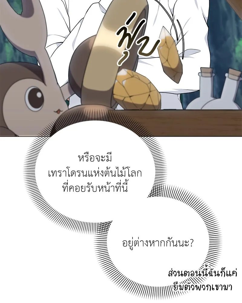 Hunter World’s Gardener ตอนที่ 45 50
