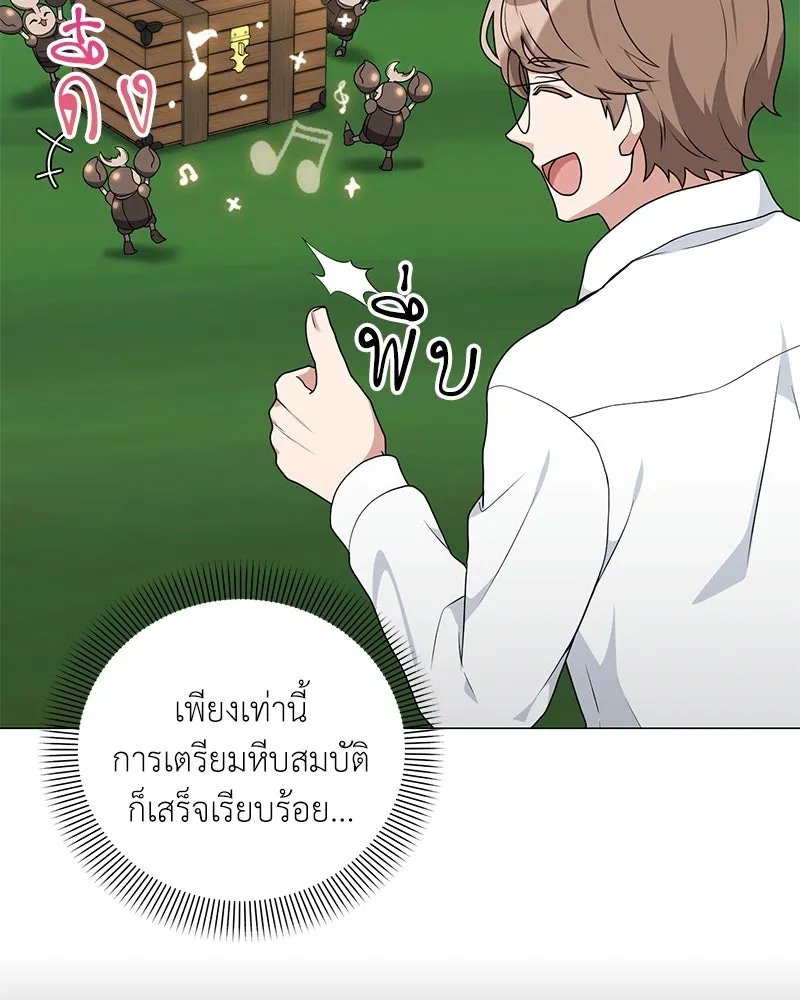 Hunter World’s Gardener ตอนที่ 45 52