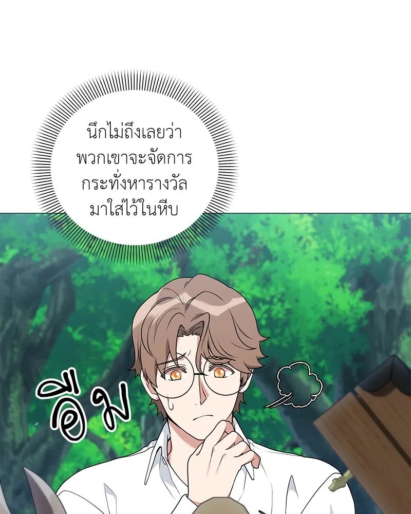 Hunter World’s Gardener ตอนที่ 45 49