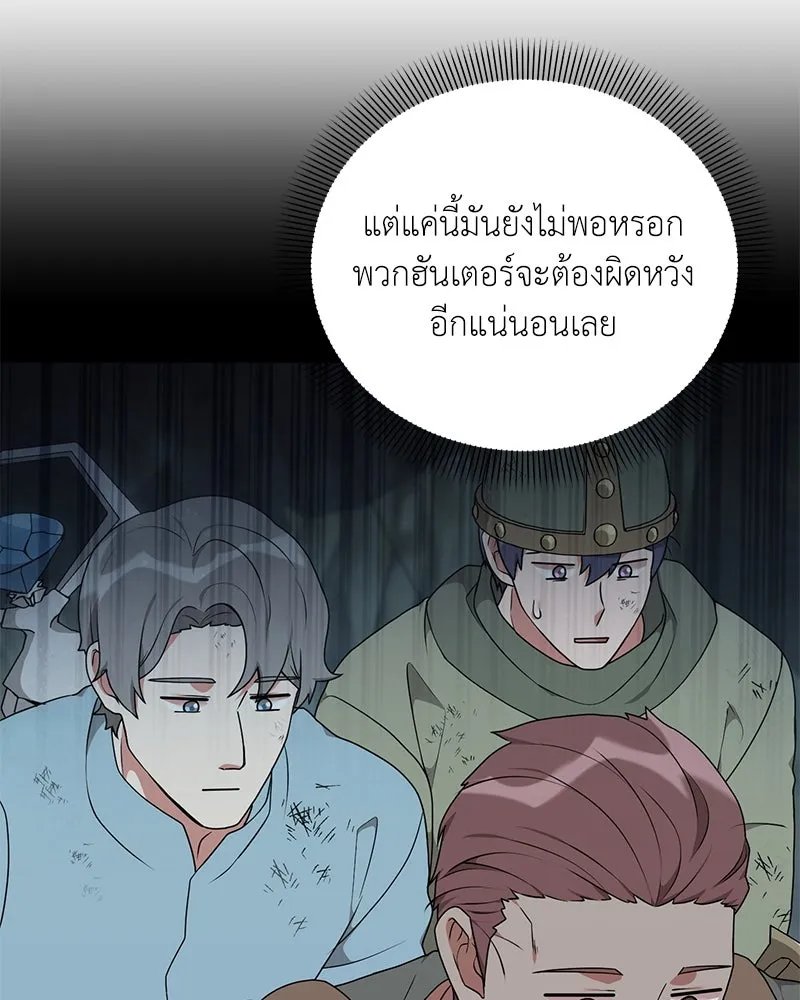 Hunter World’s Gardener ตอนที่ 45 53
