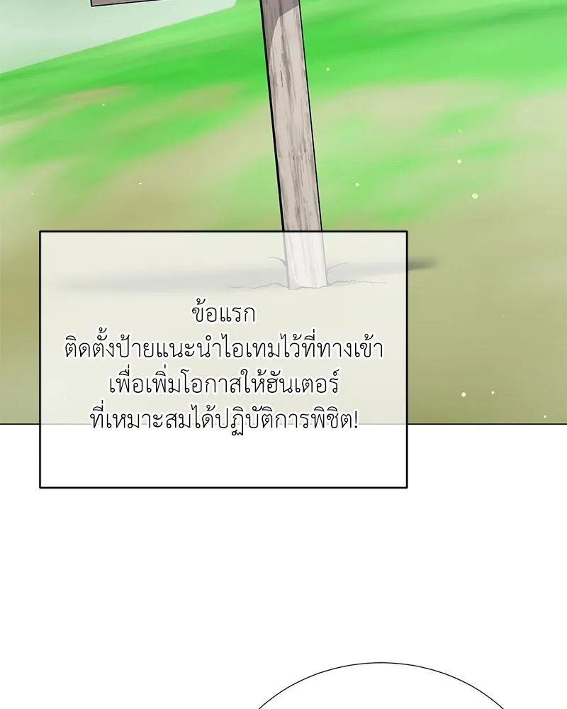 Hunter World’s Gardener ตอนที่ 45 67