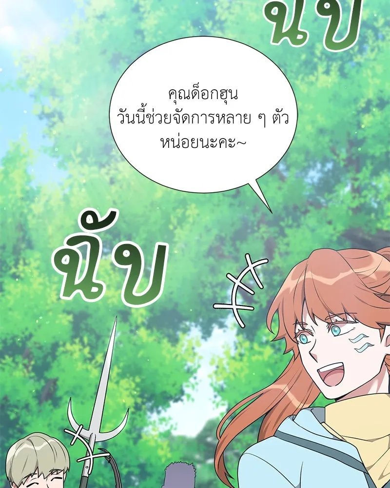 Hunter World’s Gardener ตอนที่ 45 61