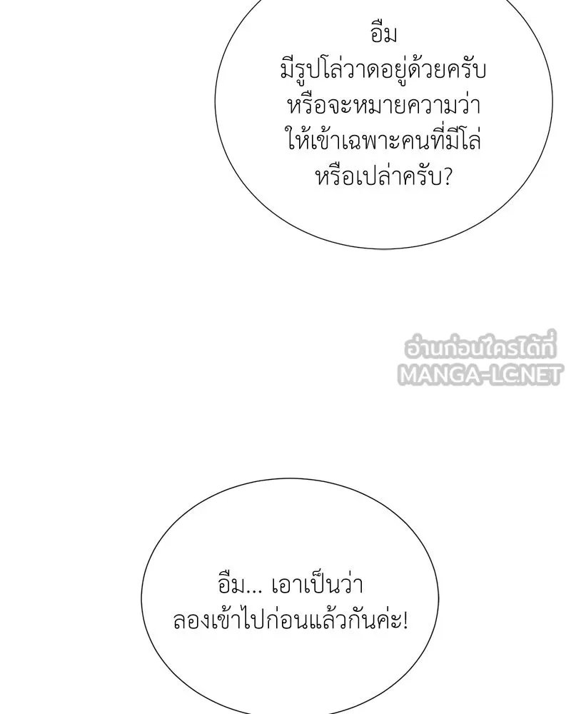 Hunter World’s Gardener ตอนที่ 45 68