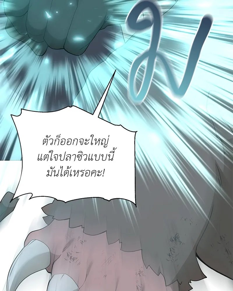Hunter World’s Gardener ตอนที่ 45 79