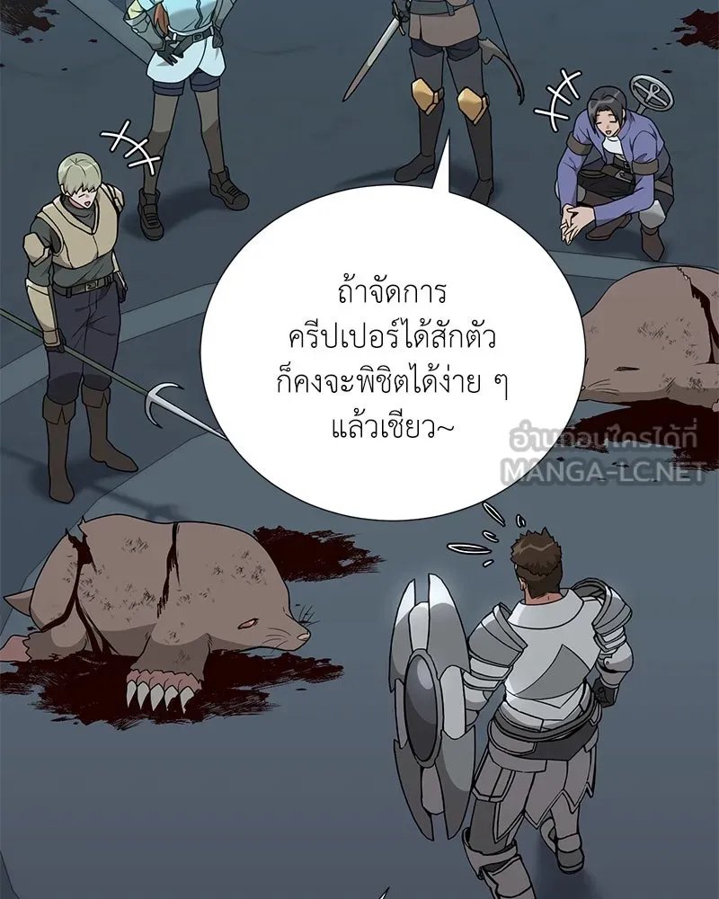 Hunter World’s Gardener ตอนที่ 45 71