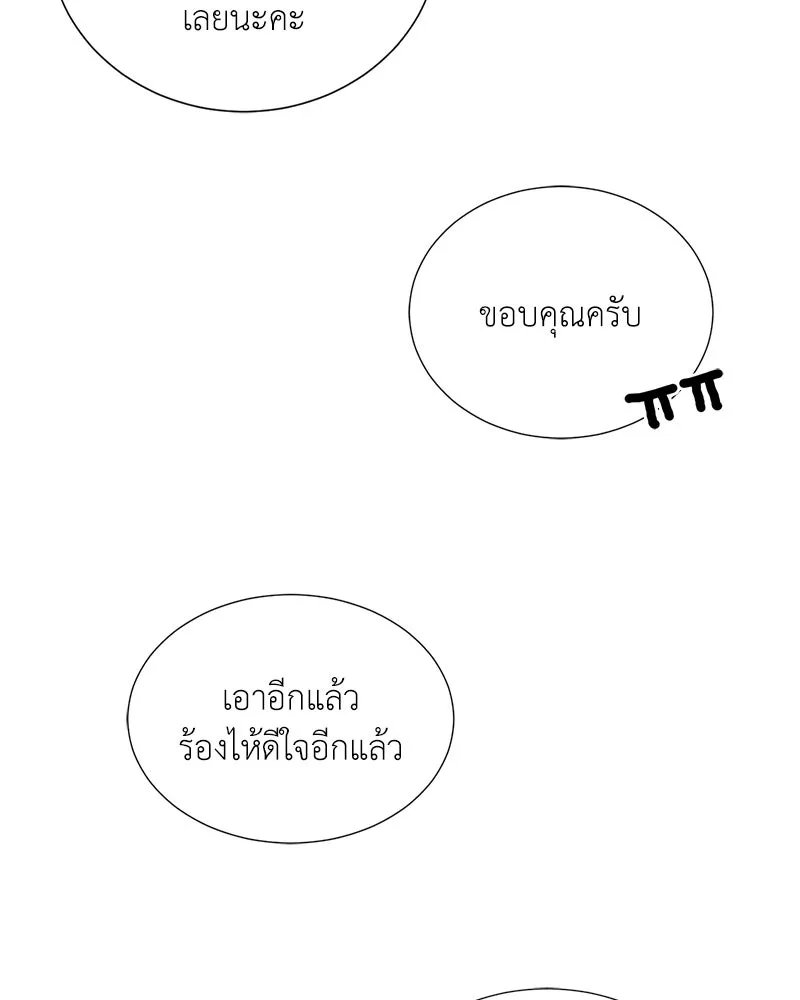 Hunter World’s Gardener ตอนที่ 45 82
