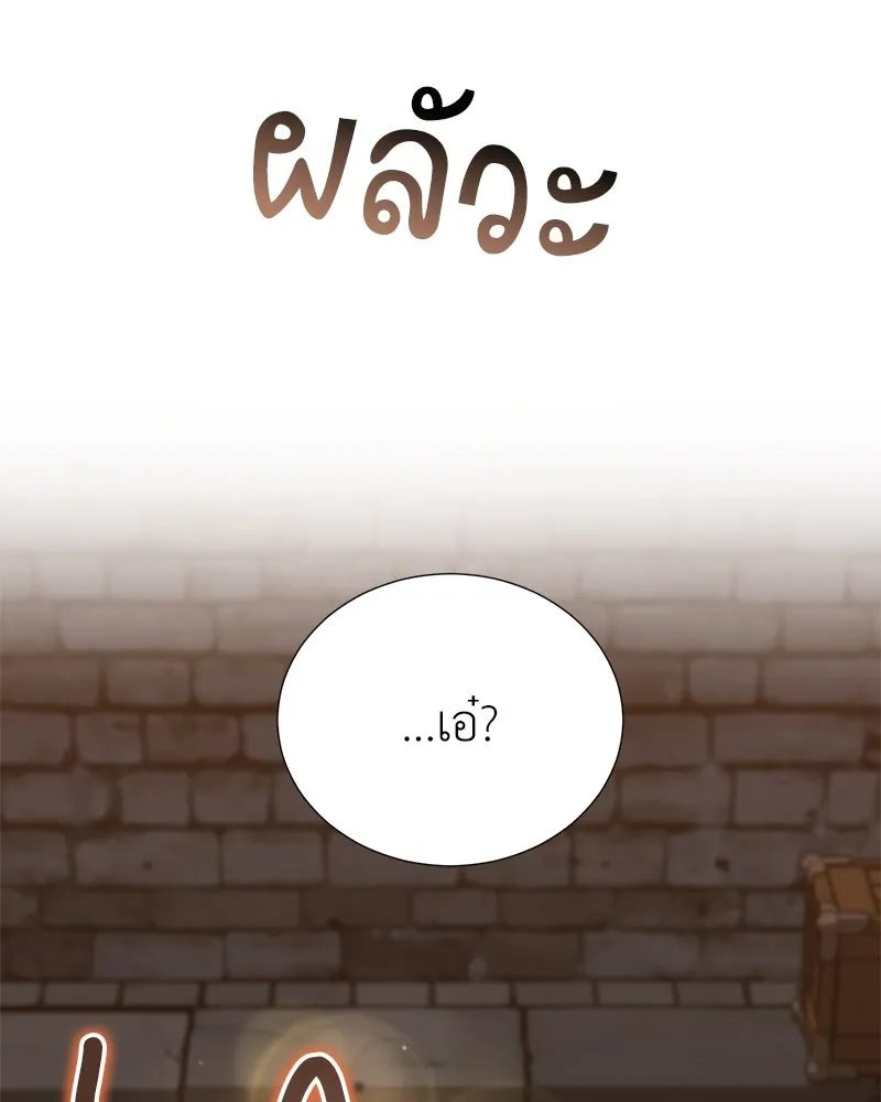Hunter World’s Gardener ตอนที่ 45 84