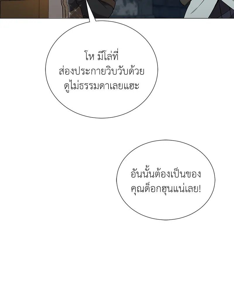 Hunter World’s Gardener ตอนที่ 45 91