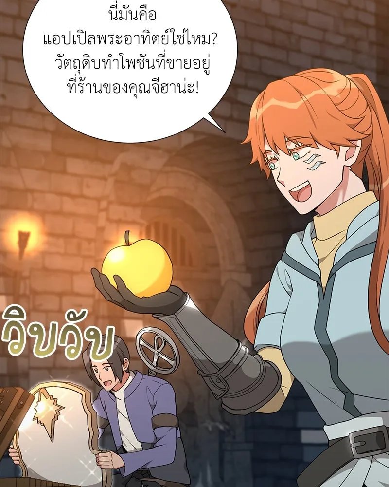 Hunter World’s Gardener ตอนที่ 45 90
