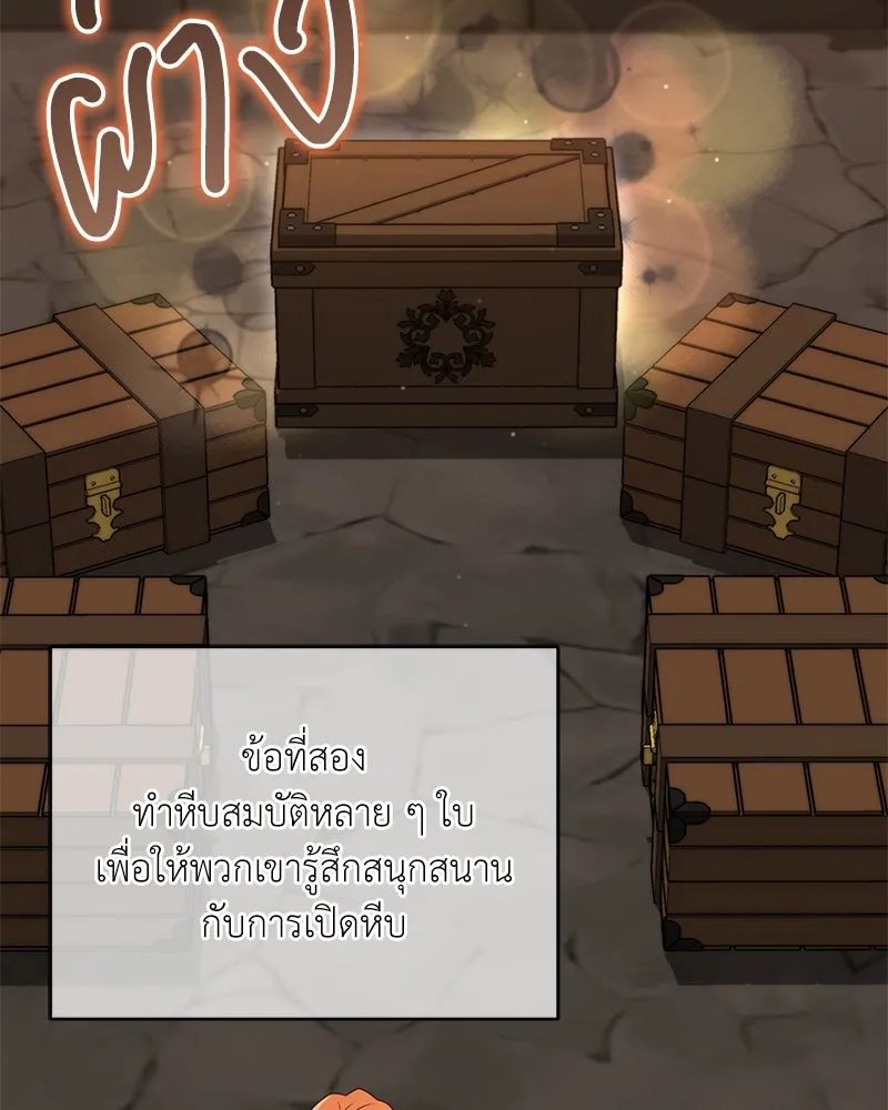 Hunter World’s Gardener ตอนที่ 45 85