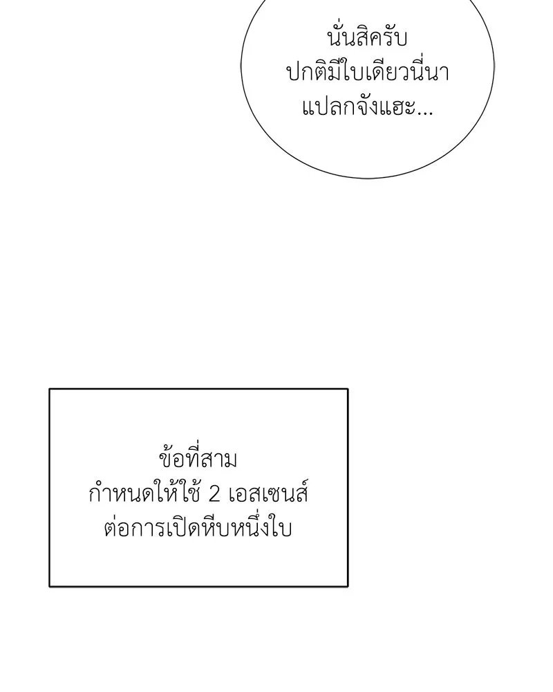 Hunter World’s Gardener ตอนที่ 45 87