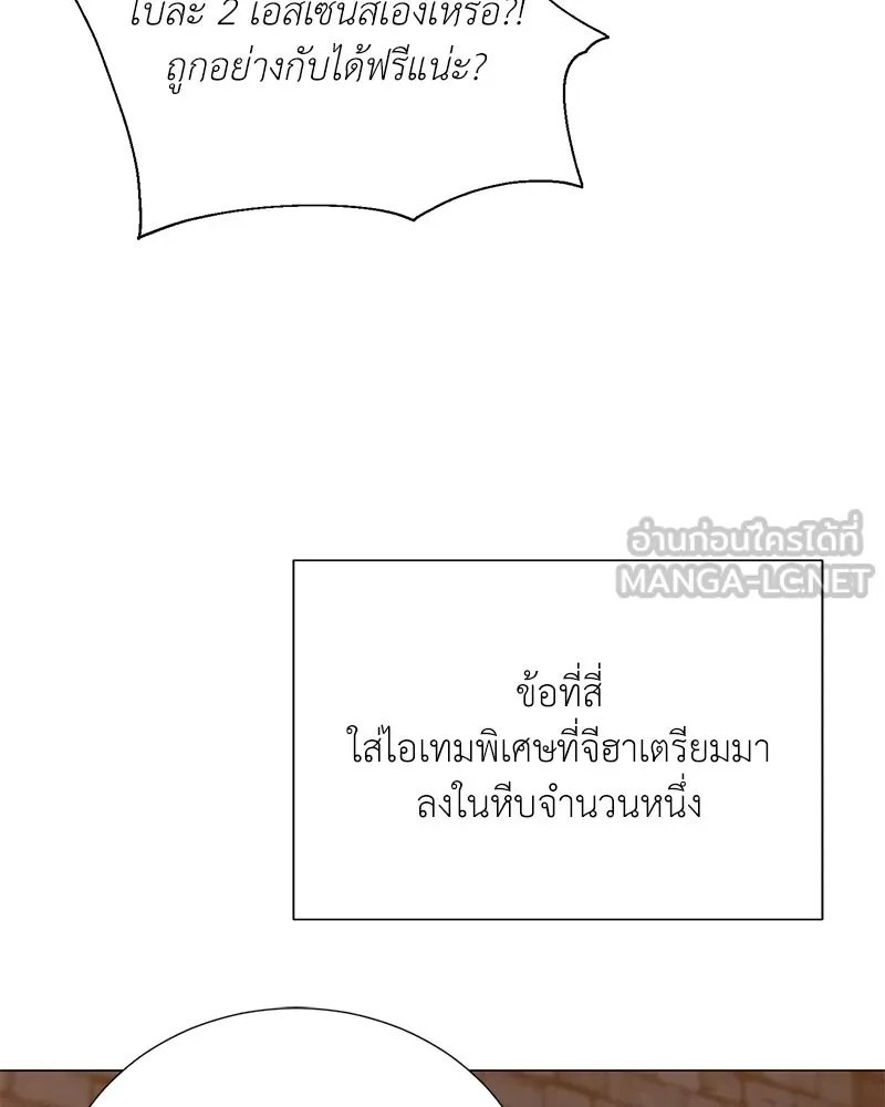 Hunter World’s Gardener ตอนที่ 45 89