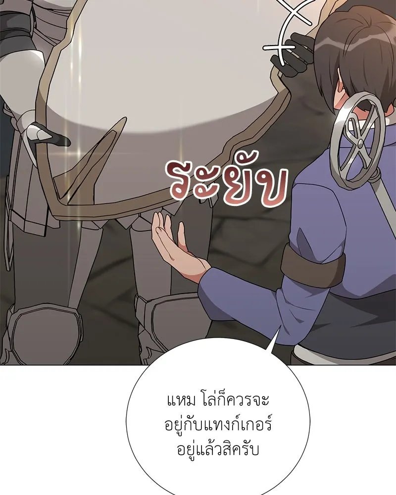 Hunter World’s Gardener ตอนที่ 45 93