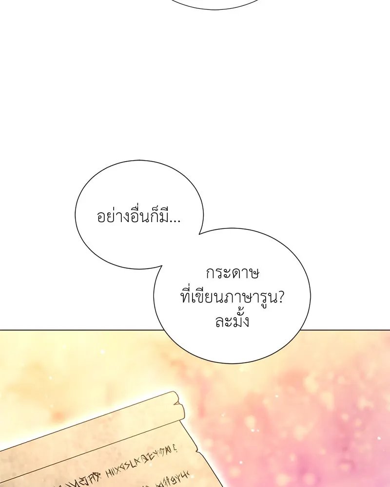 Hunter World’s Gardener ตอนที่ 45 94