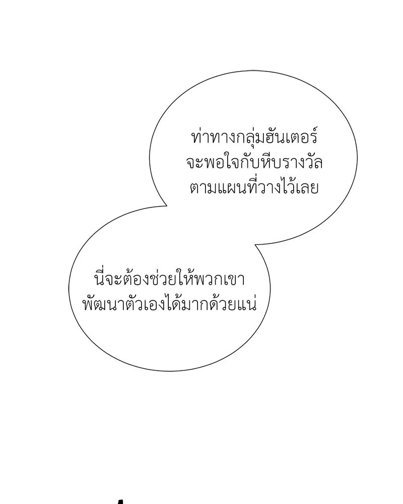 Hunter World’s Gardener ตอนที่ 45 100