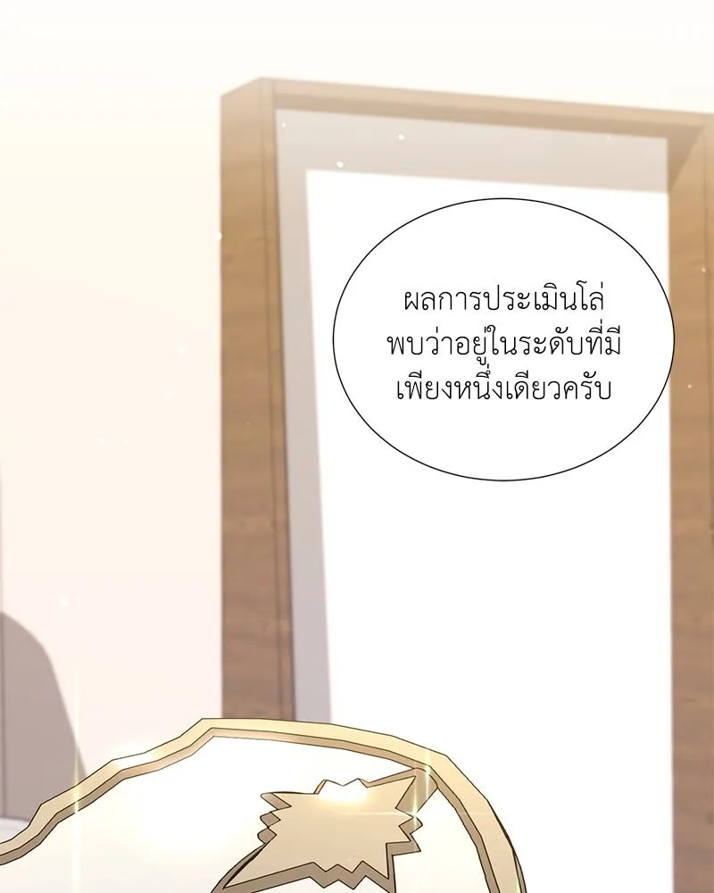 Hunter World’s Gardener ตอนที่ 45 103