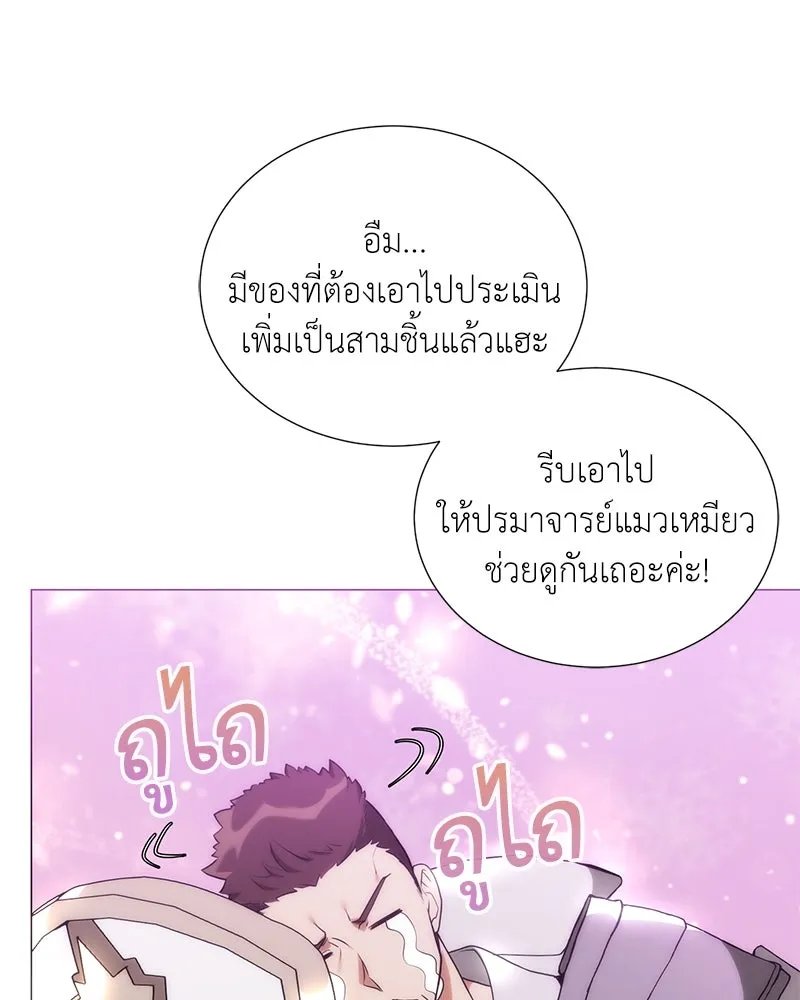 Hunter World’s Gardener ตอนที่ 45 96