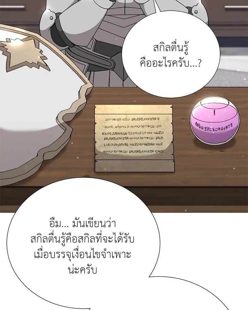 Hunter World’s Gardener ตอนที่ 45 108