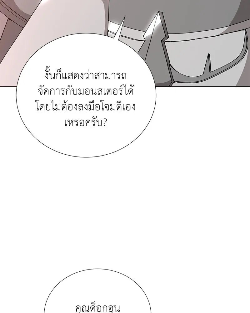 Hunter World’s Gardener ตอนที่ 45 115