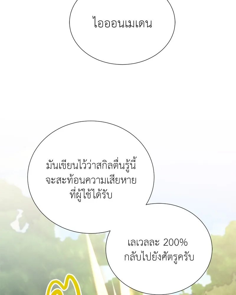 Hunter World’s Gardener ตอนที่ 45 112