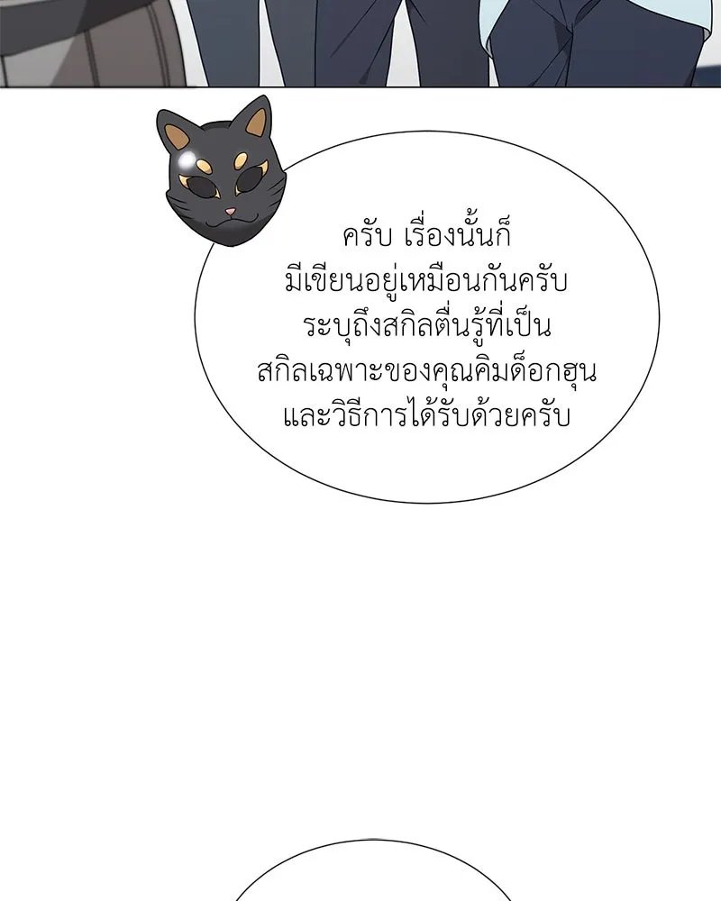Hunter World’s Gardener ตอนที่ 45 111