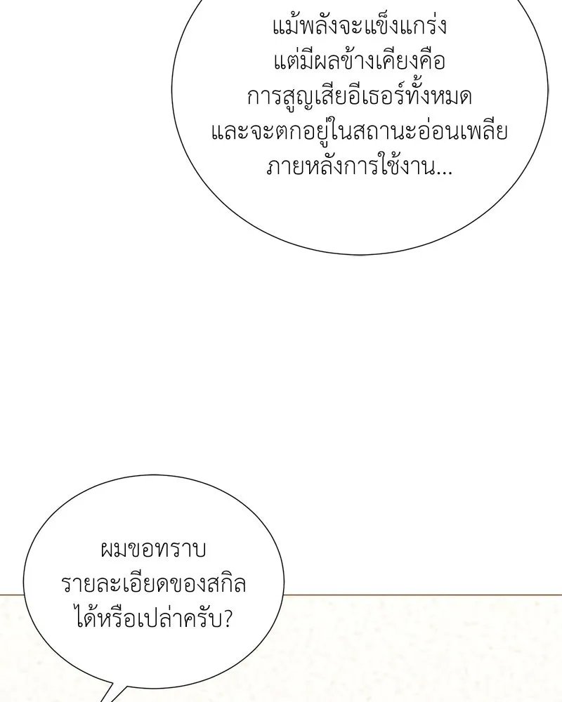 Hunter World’s Gardener ตอนที่ 45 109