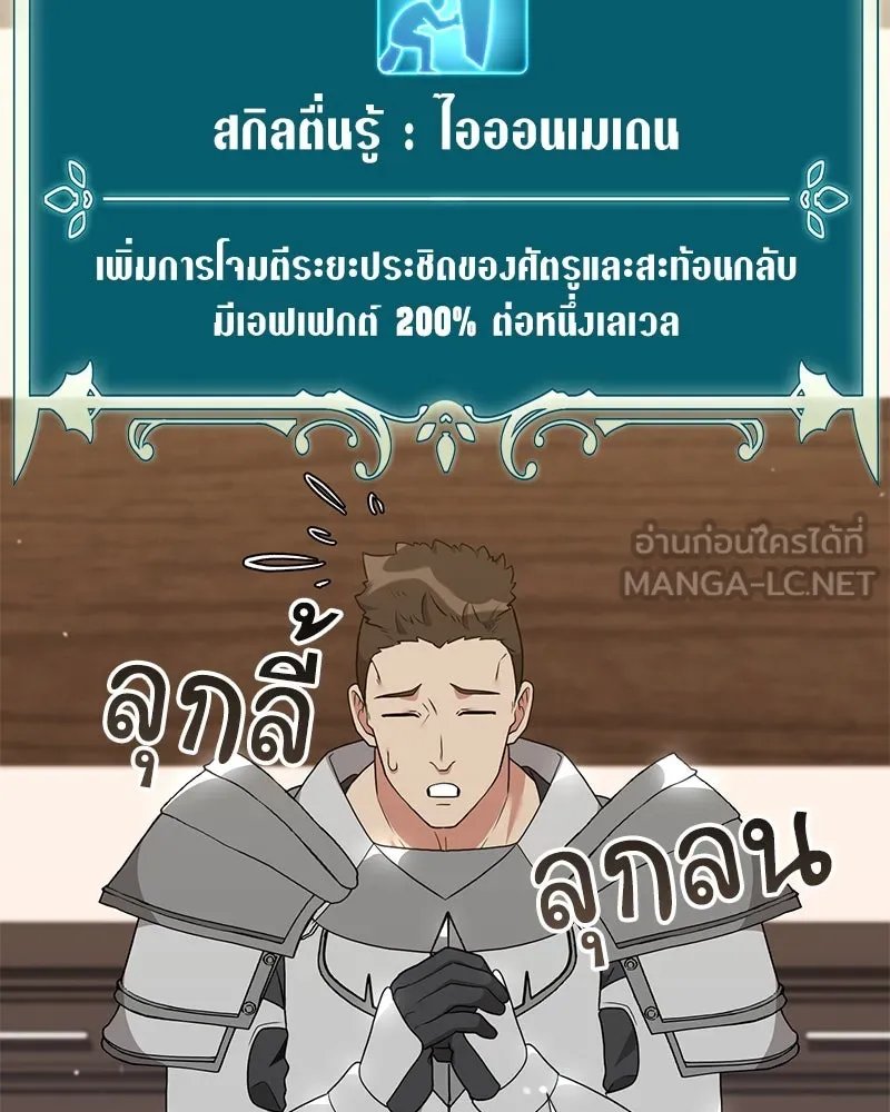Hunter World’s Gardener ตอนที่ 45 107
