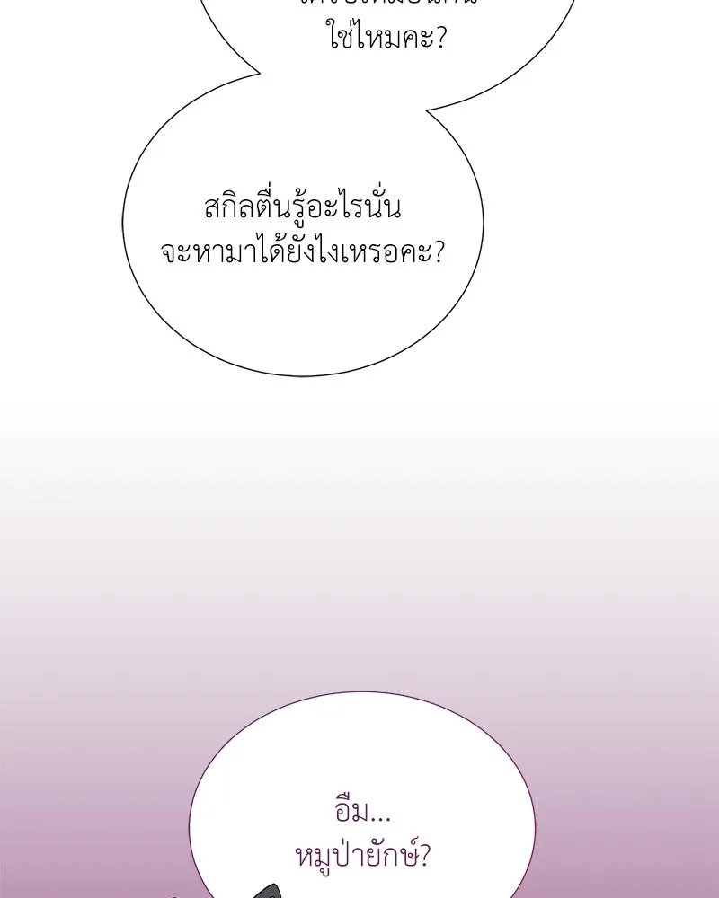 Hunter World’s Gardener ตอนที่ 45 118