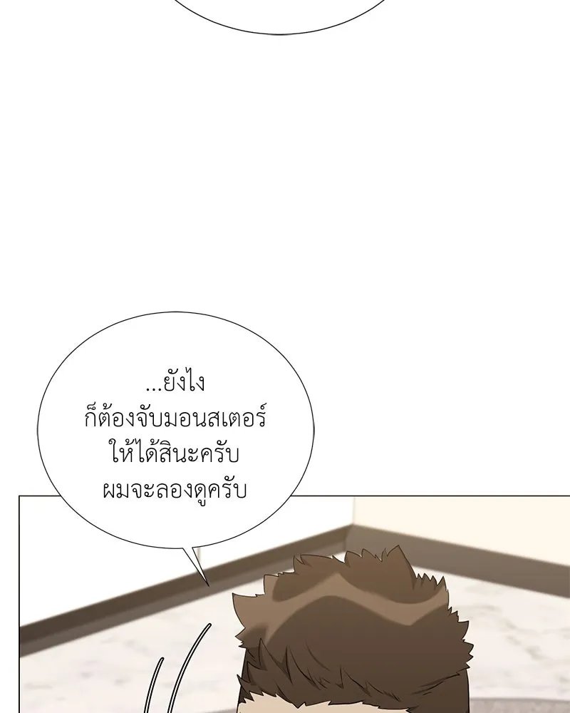 Hunter World’s Gardener ตอนที่ 45 121