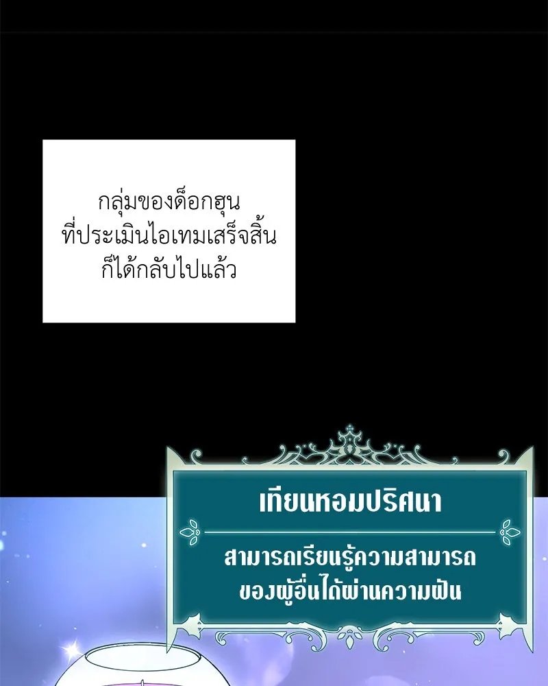 Hunter World’s Gardener ตอนที่ 45 124