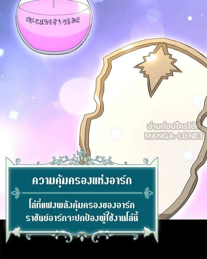 Hunter World’s Gardener ตอนที่ 45 125