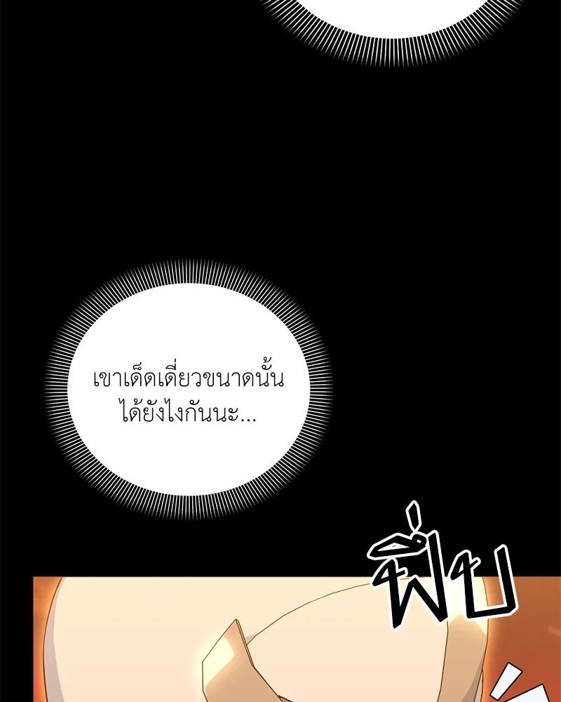 Hunter World’s Gardener ตอนที่ 45 139
