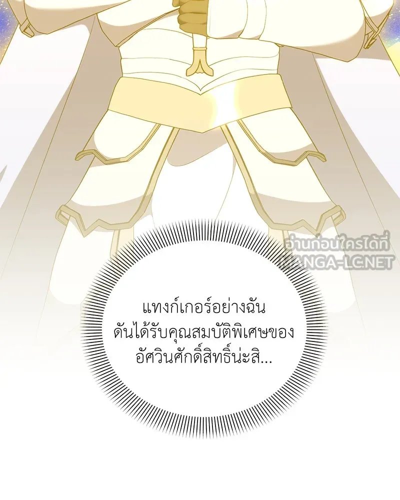 Hunter World’s Gardener ตอนที่ 46 6