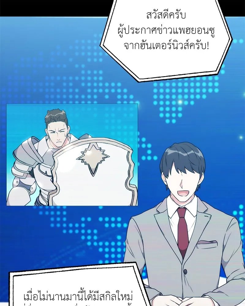 Hunter World’s Gardener ตอนที่ 46 10