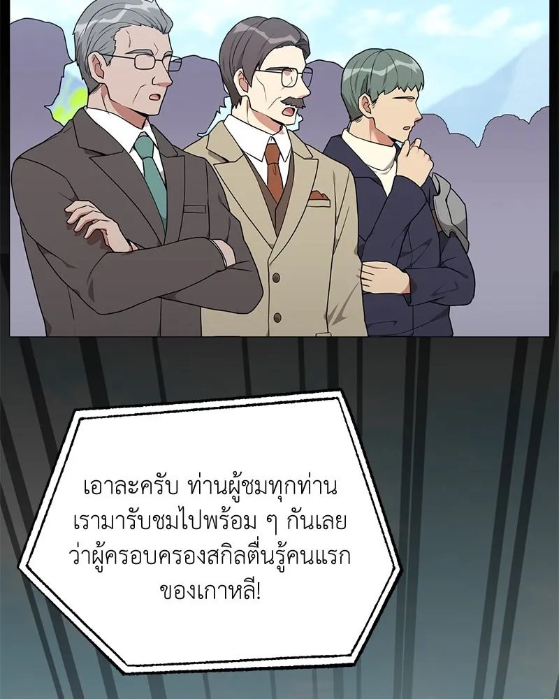 Hunter World’s Gardener ตอนที่ 46 14