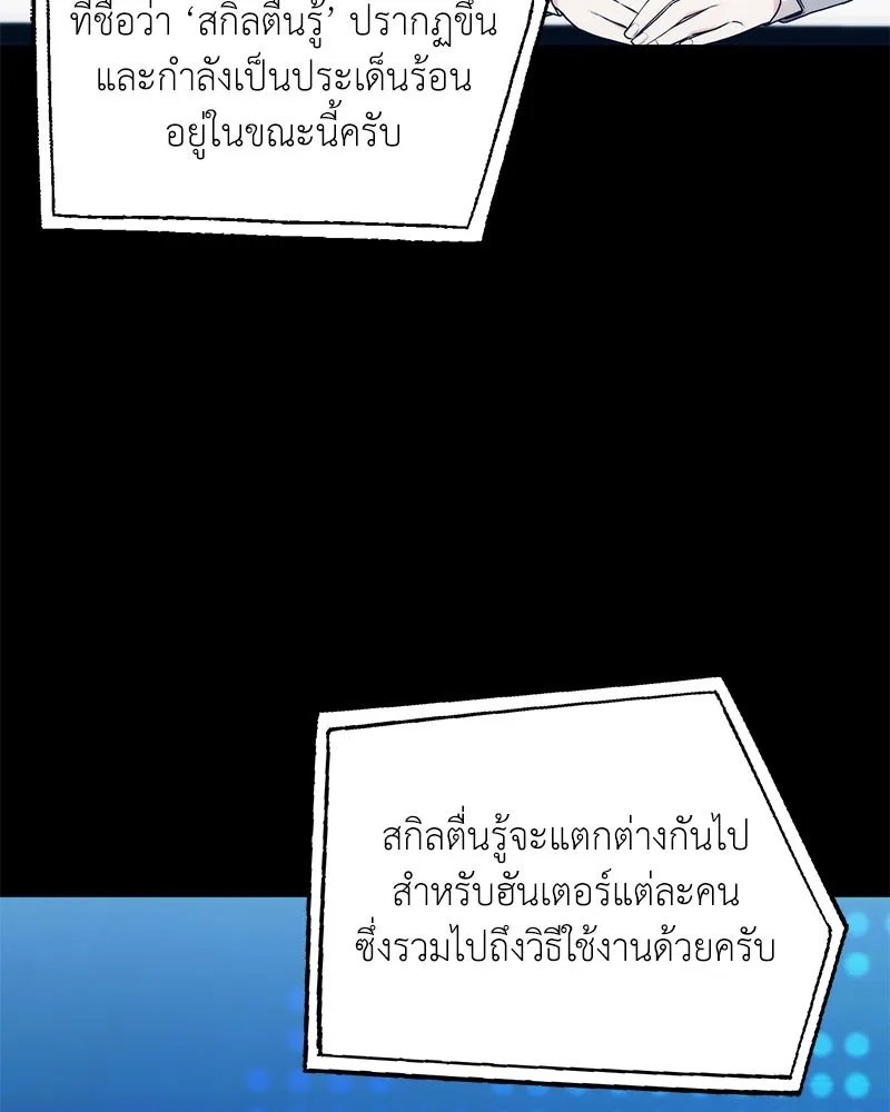Hunter World’s Gardener ตอนที่ 46 11