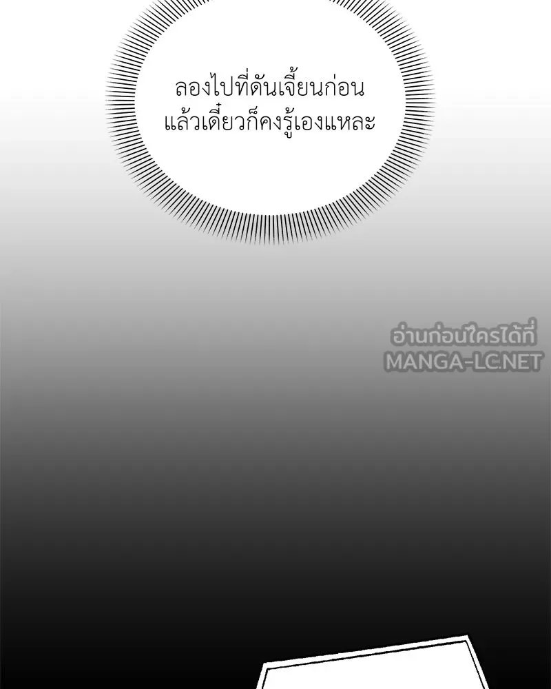 Hunter World’s Gardener ตอนที่ 46 9