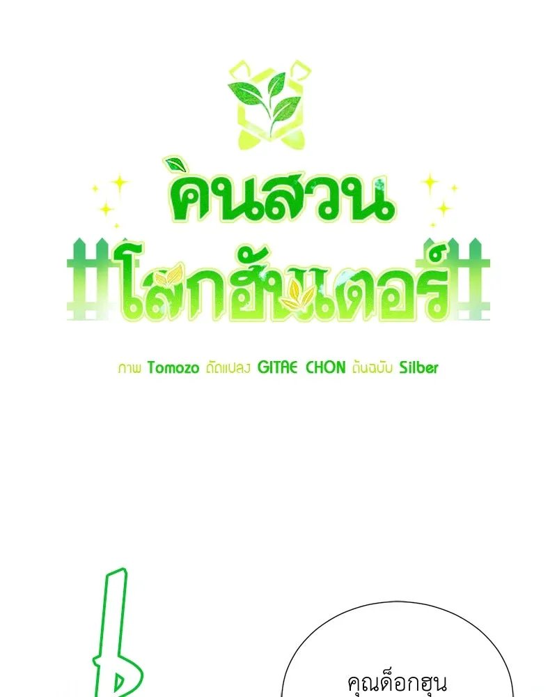 Hunter World’s Gardener ตอนที่ 46 17
