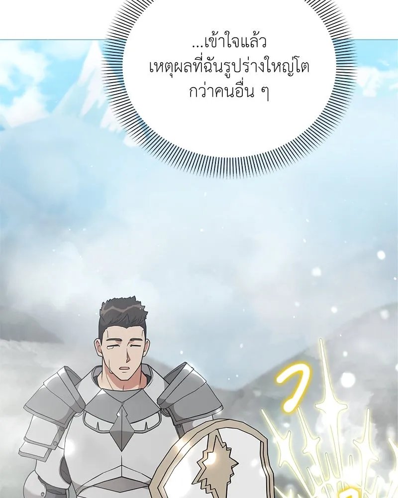 Hunter World’s Gardener ตอนที่ 46 46