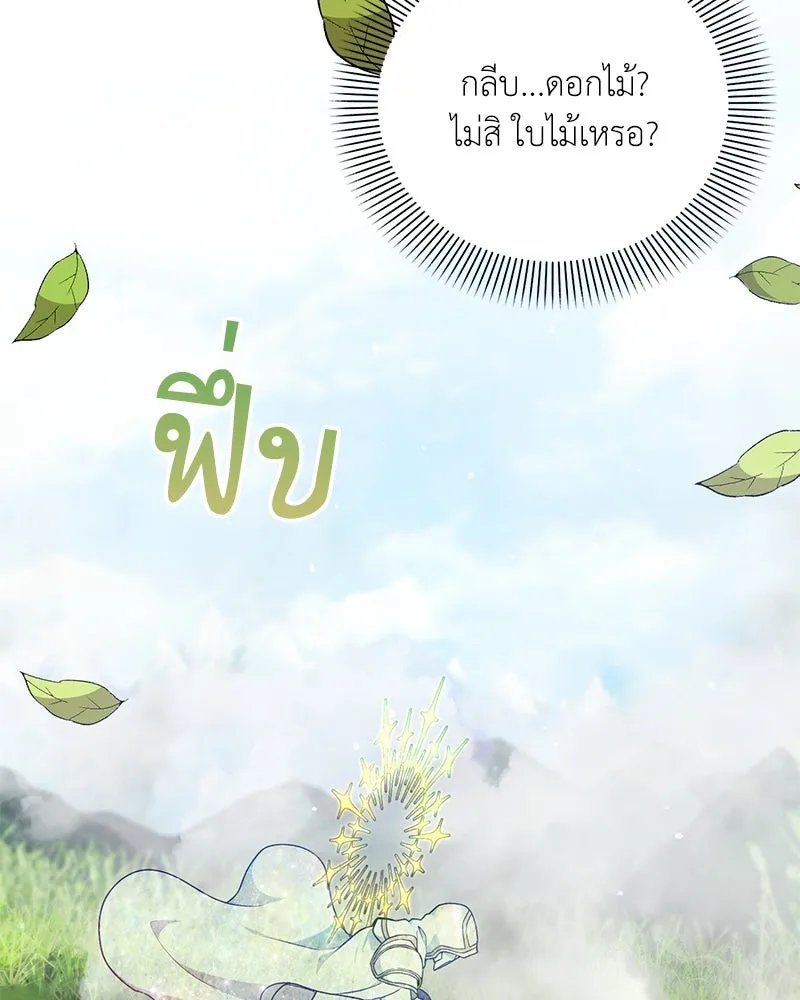 Hunter World’s Gardener ตอนที่ 46 40