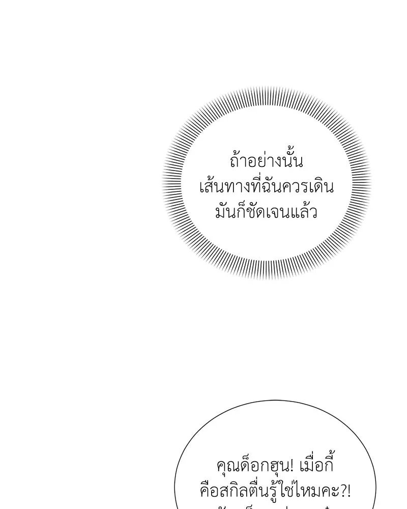 Hunter World’s Gardener ตอนที่ 46 50