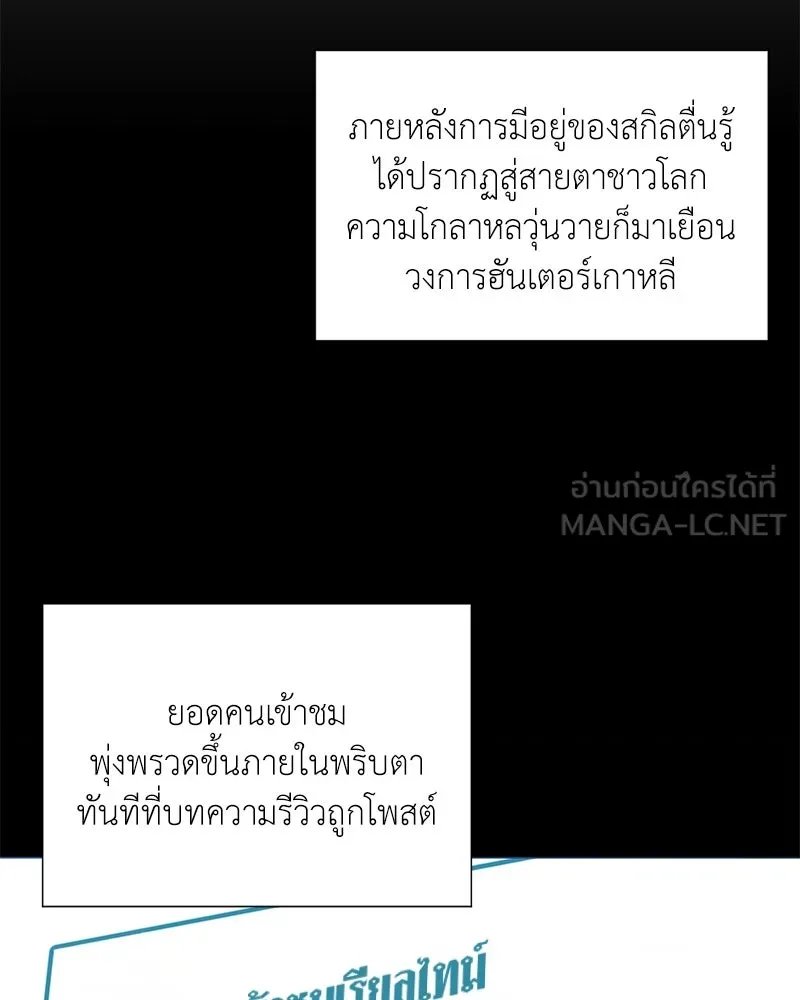 Hunter World’s Gardener ตอนที่ 46 59