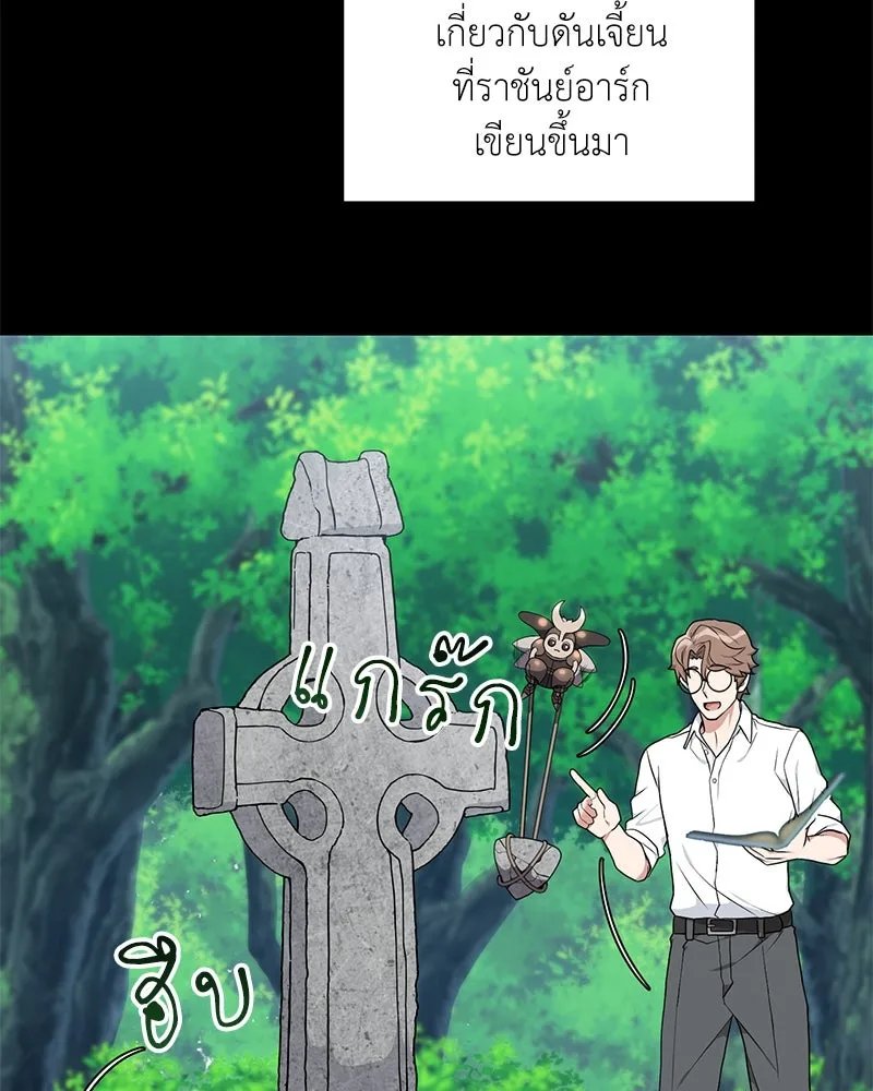 Hunter World’s Gardener ตอนที่ 46 66