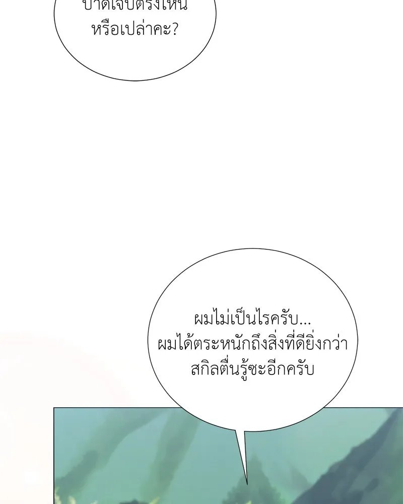 Hunter World’s Gardener ตอนที่ 46 54