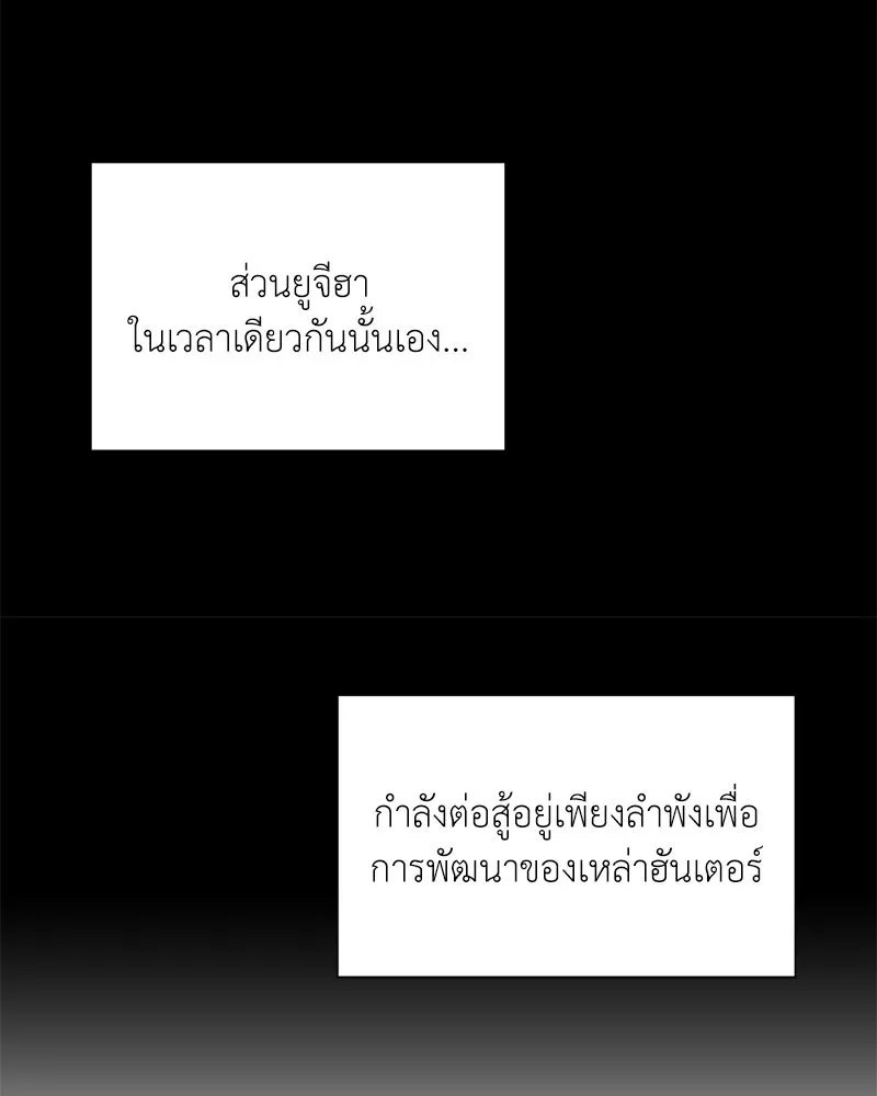 Hunter World’s Gardener ตอนที่ 46 61