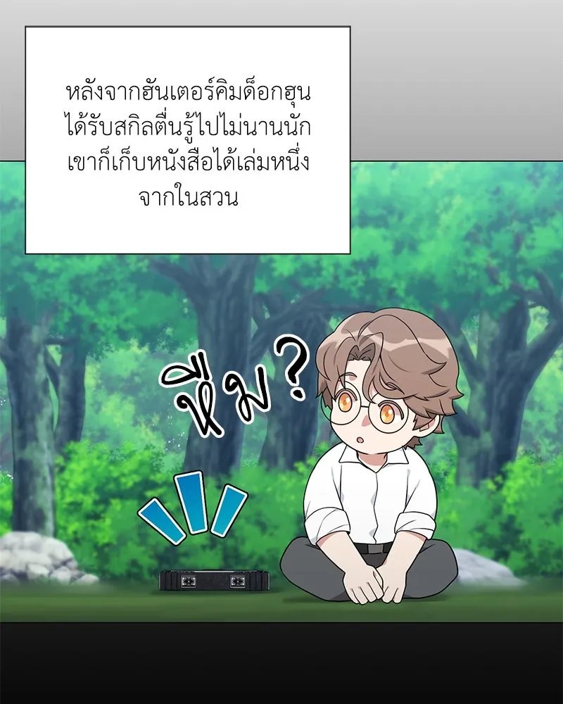 Hunter World’s Gardener ตอนที่ 46 64