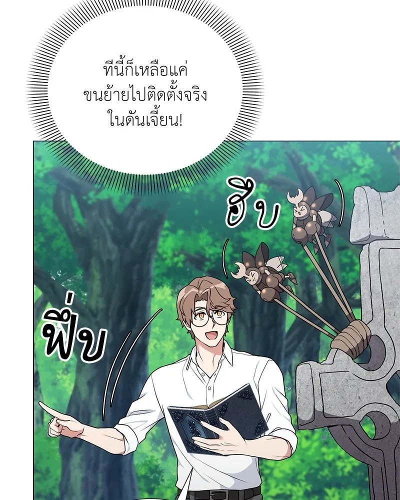 Hunter World’s Gardener ตอนที่ 46 69