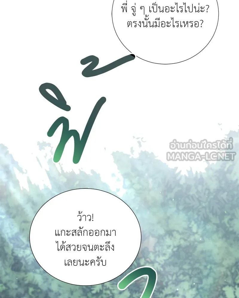 Hunter World’s Gardener ตอนที่ 46 80
