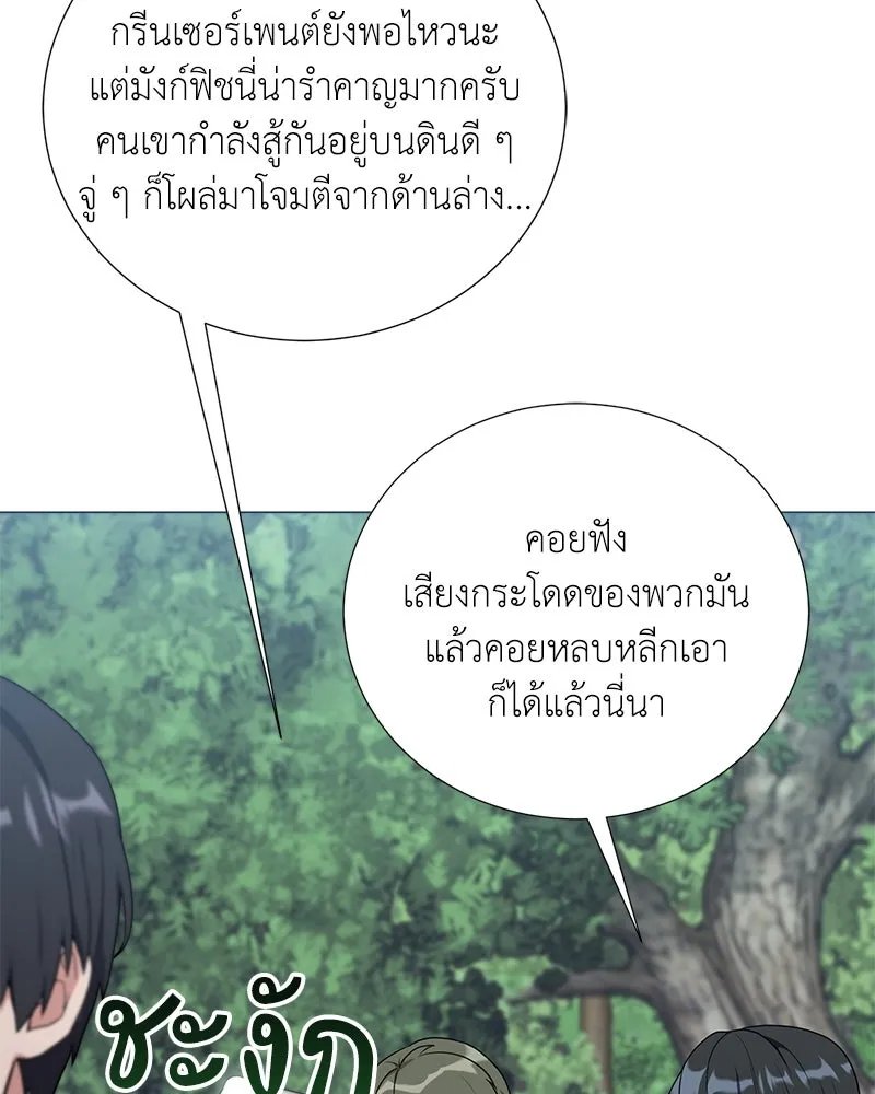 Hunter World’s Gardener ตอนที่ 46 76